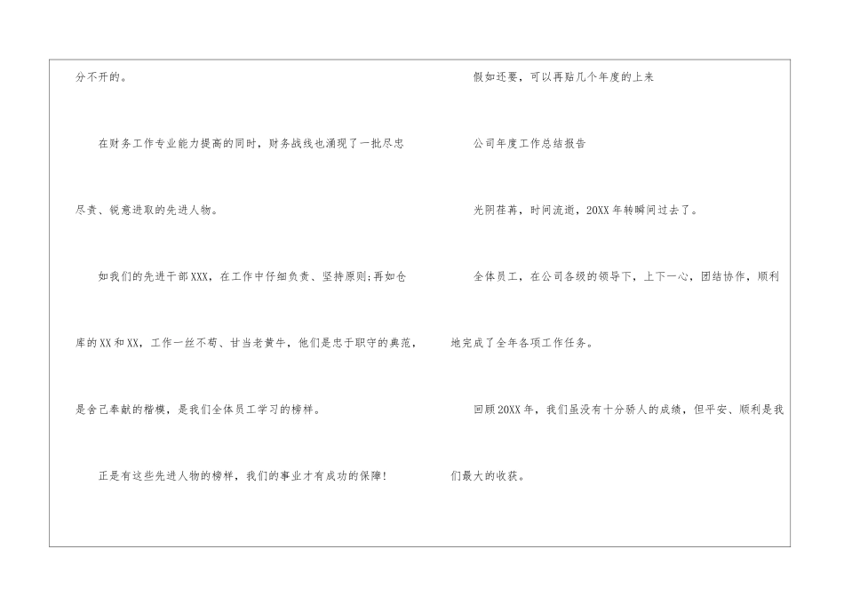 年度总结报告怎么写_第3页