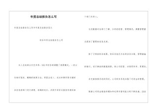 年度总结报告怎么写