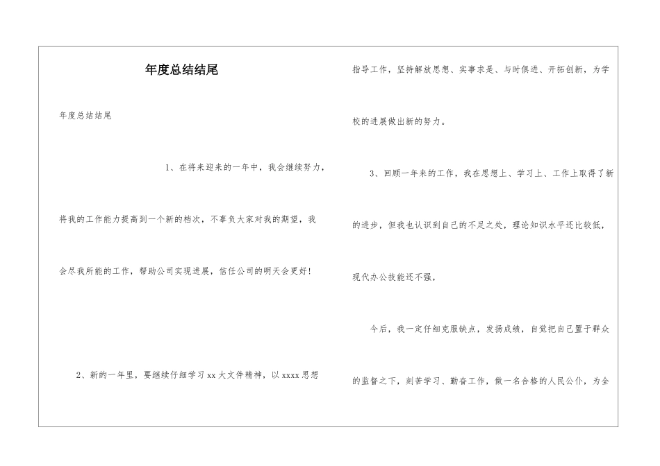 年度总结结尾_第1页