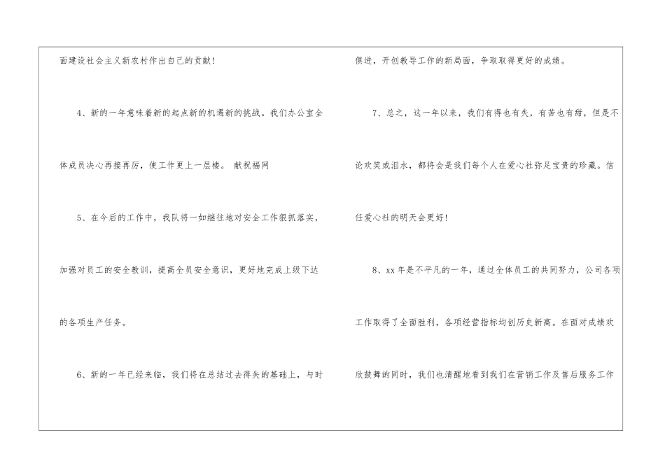 年度总结结尾_第2页