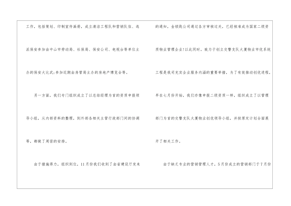 年度总结计划怎么写_第3页