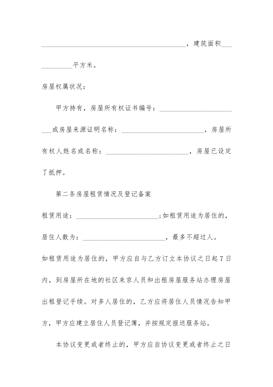 年度房屋租赁合同正规格式3篇_第2页