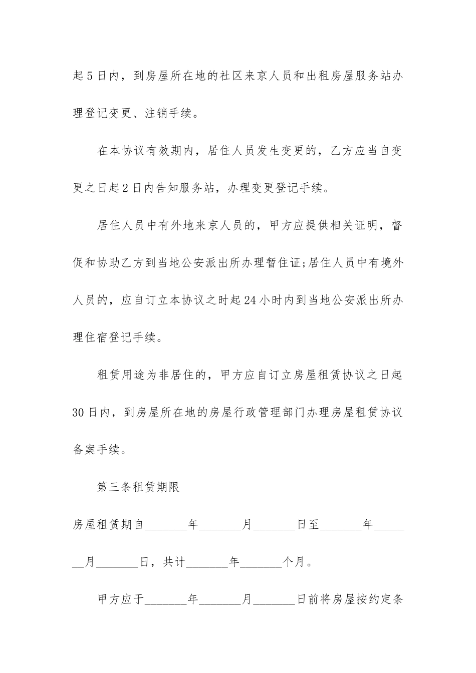 年度房屋租赁合同正规格式3篇_第3页