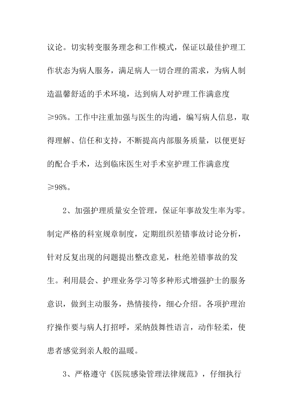 年度护士长工作计划_第2页