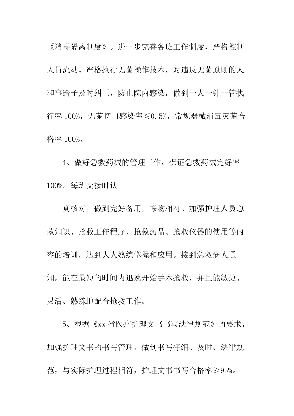 年度护士长工作计划_第3页