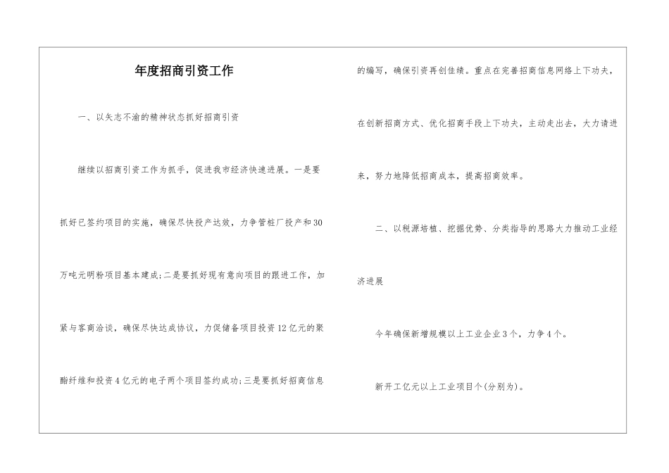年度招商引资工作_第1页
