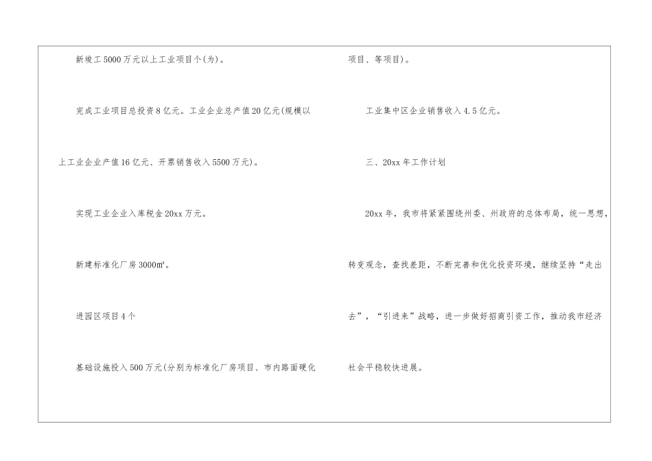 年度招商引资工作_第2页