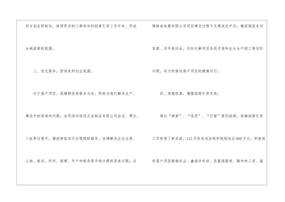 年度招商引资工作总结_第3页