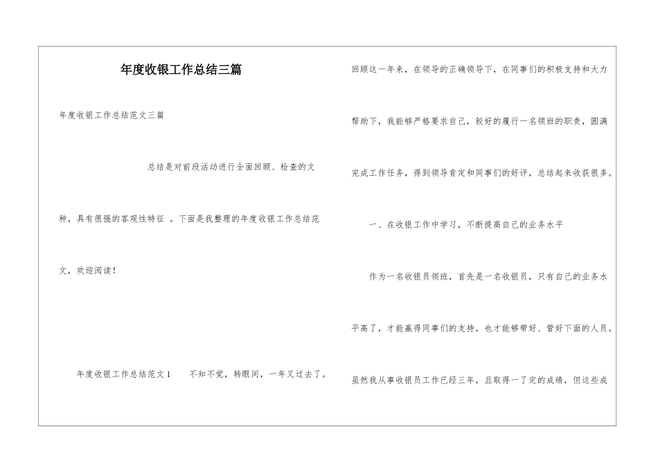 年度收银工作总结三篇_第1页