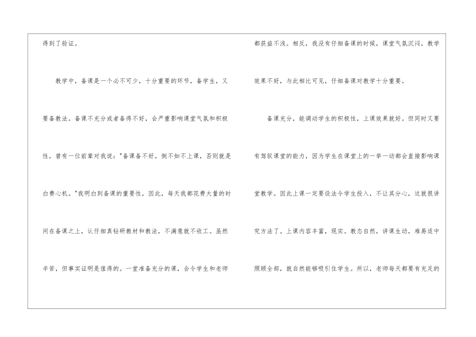 年度政治教学工作总结_第3页