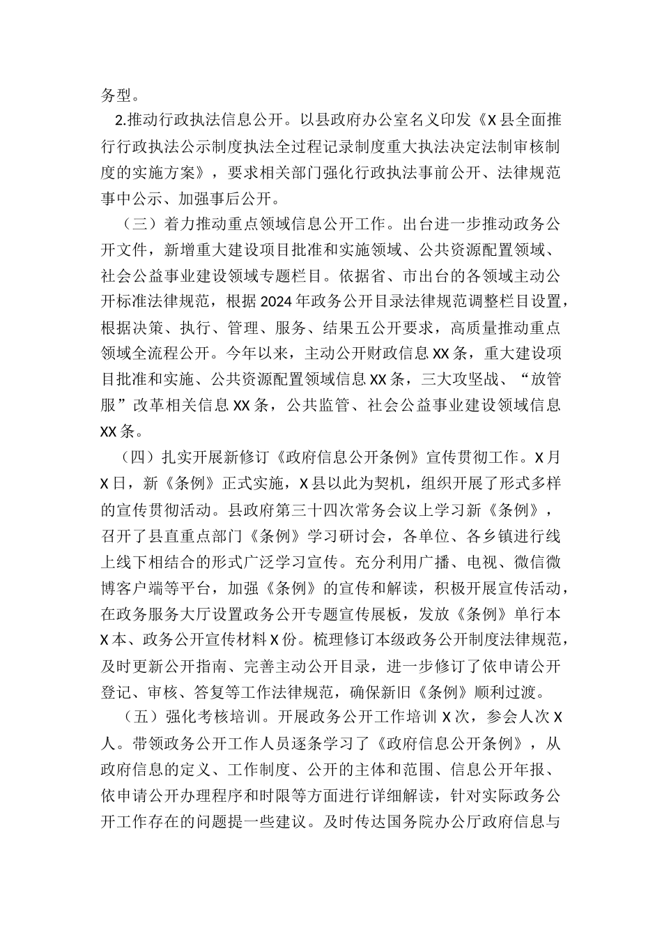 年度政务公开工作总结_第2页