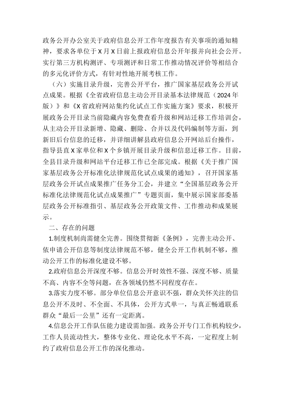 年度政务公开工作总结_第3页