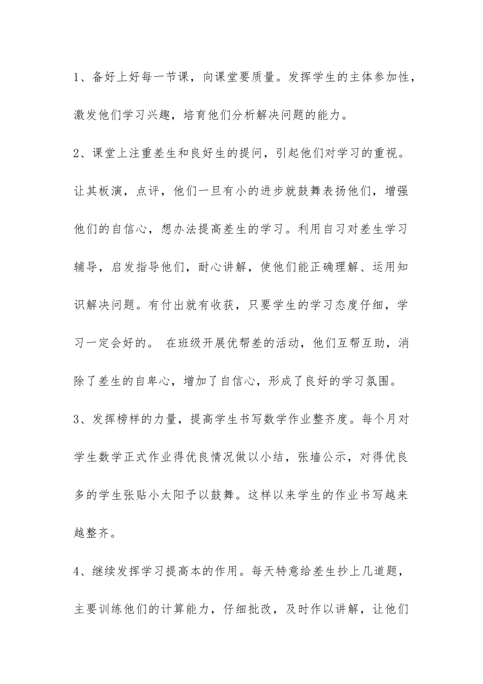 年度教学工作总结模板汇总7篇-_第2页