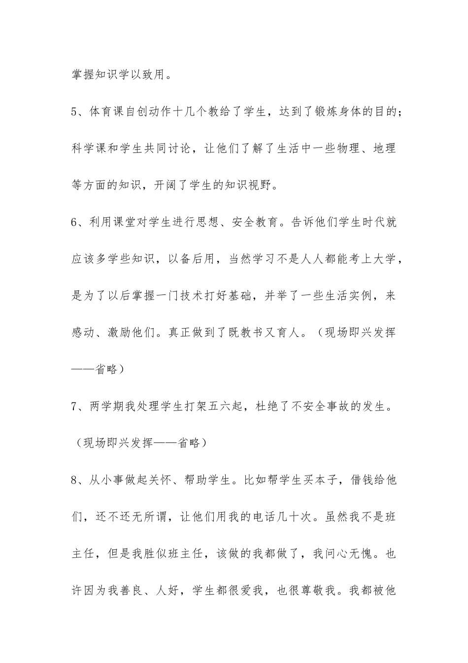 年度教学工作总结模板汇总7篇-_第3页