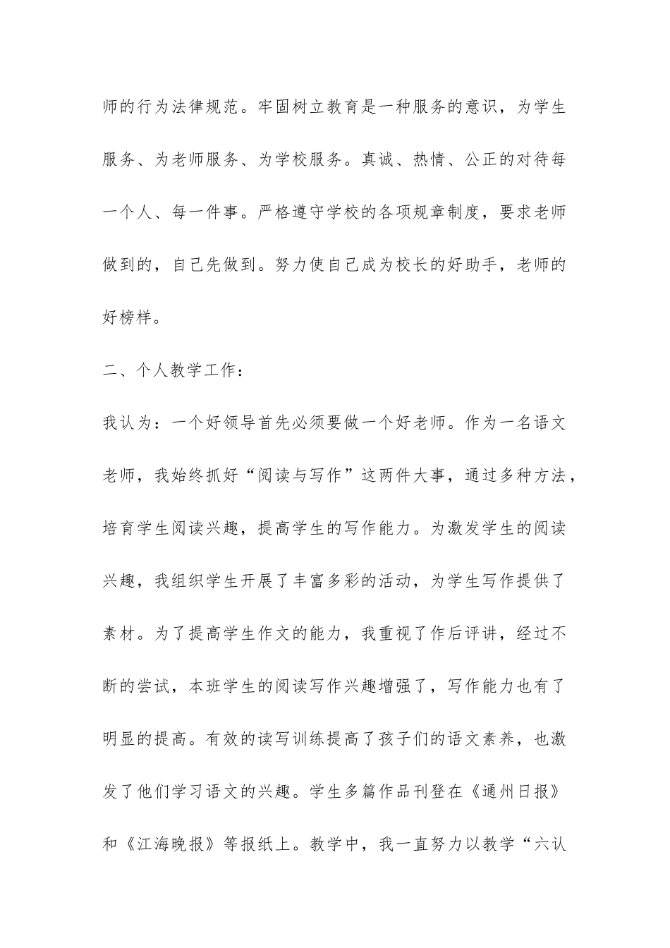 年度教学工作总结模板集锦7篇-_第2页