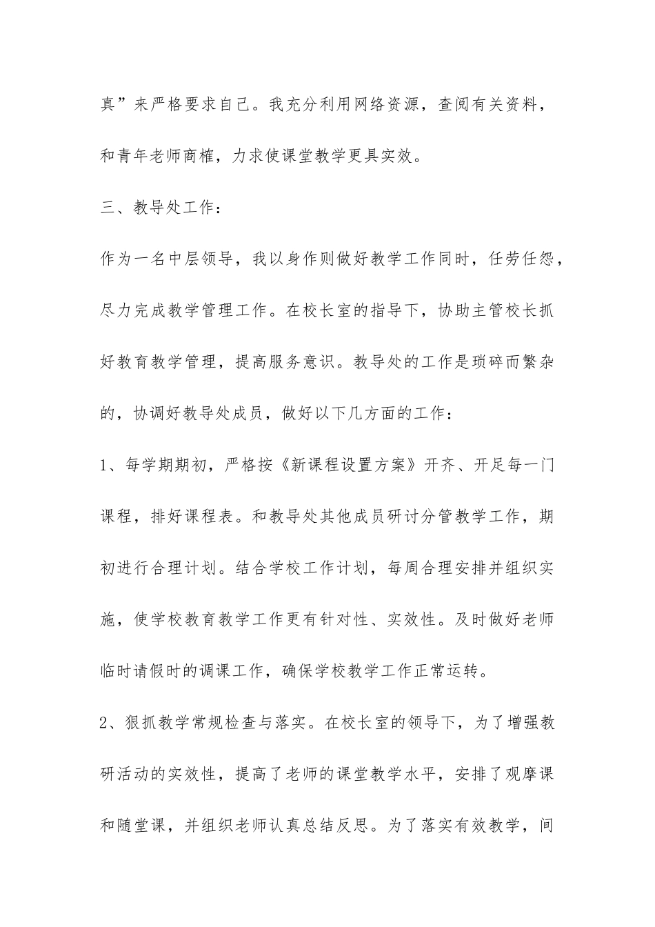 年度教学工作总结模板集锦7篇-_第3页