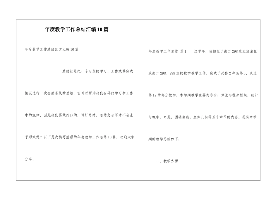 年度教学工作总结汇编10篇_第1页