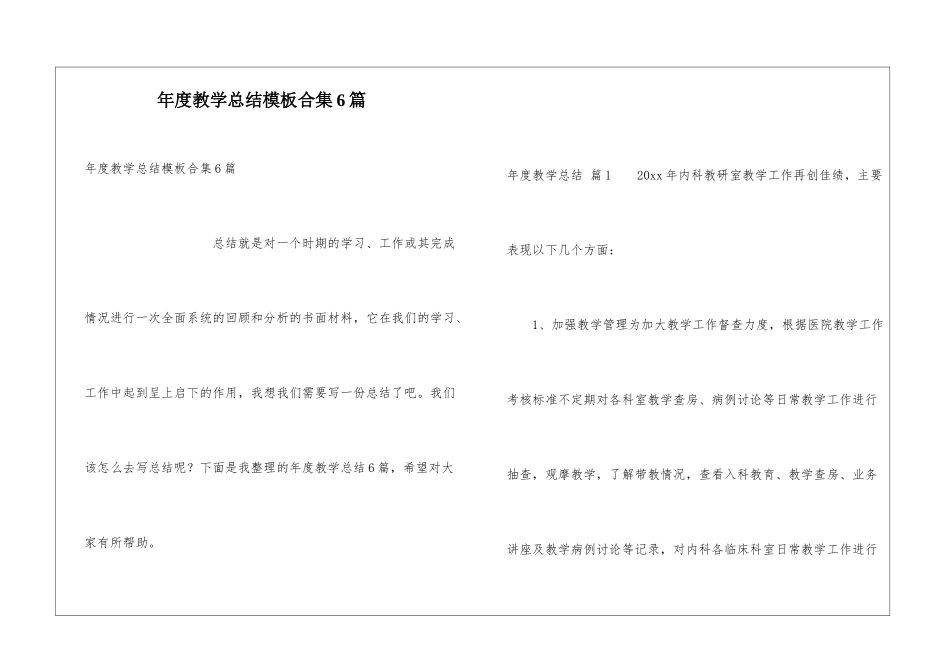 年度教学总结模板合集6篇_第1页