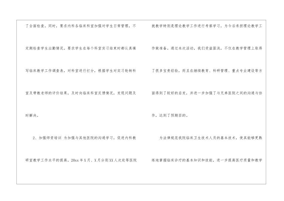 年度教学总结模板合集6篇_第2页