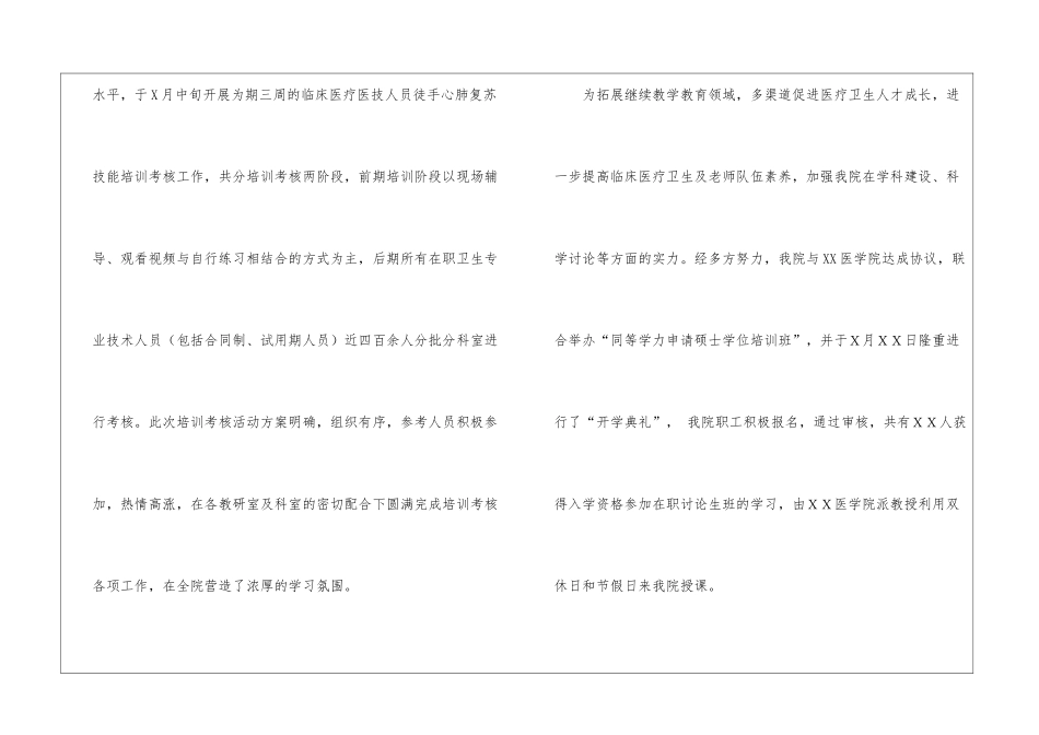 年度教学总结模板合集6篇_第3页
