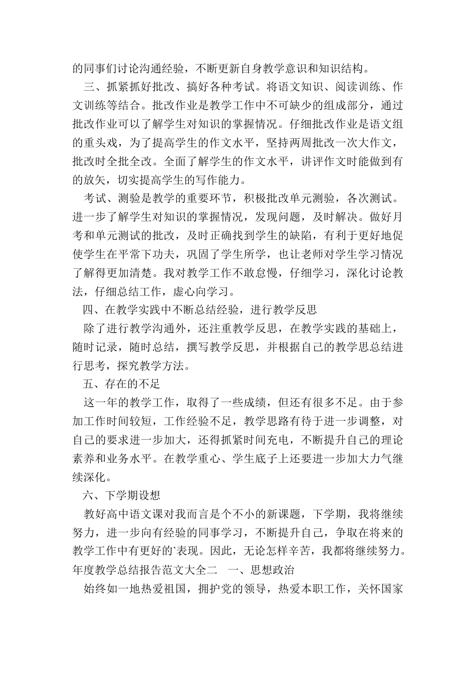 年度教学总结报告大全-年度教学总结个人2024年_第2页