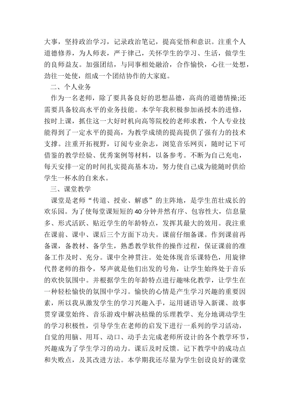 年度教学总结报告大全-年度教学总结个人2024年_第3页