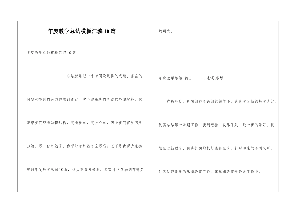 年度教学总结模板汇编10篇_第1页