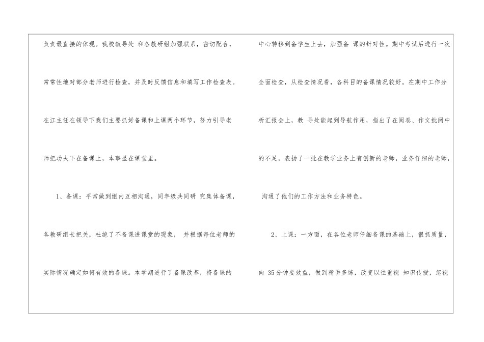 年度教学总结模板集合6篇_第3页