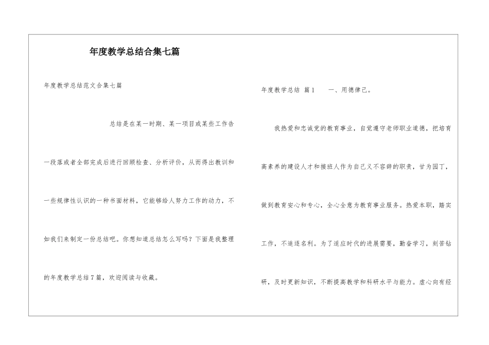 年度教学总结合集七篇_第1页