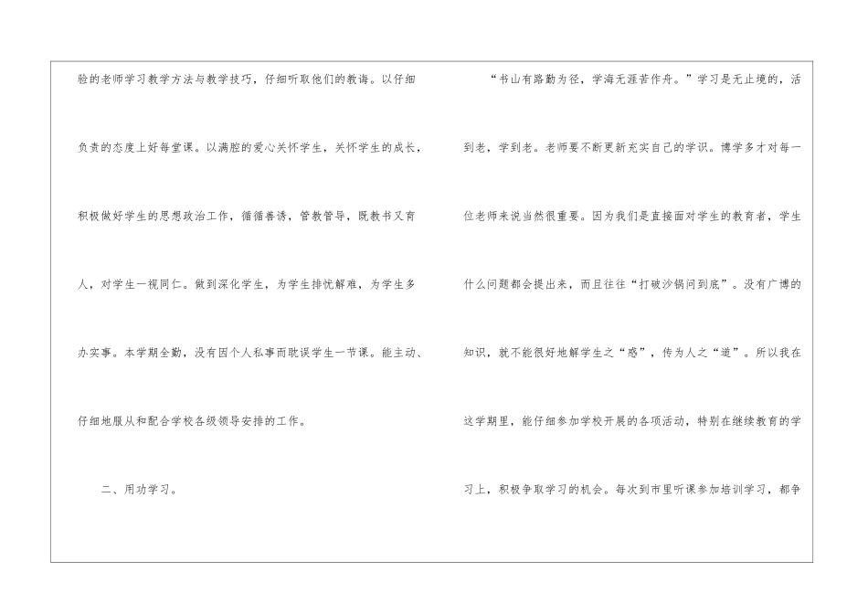 年度教学总结合集七篇_第2页