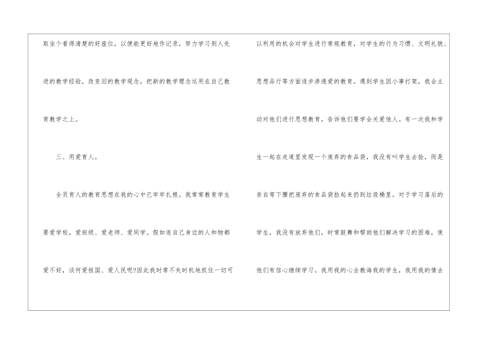 年度教学总结合集七篇_第3页