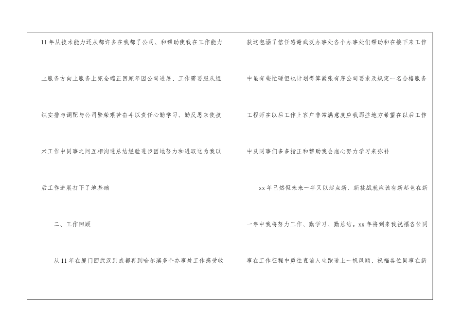 年度教学总结合集五篇_第2页