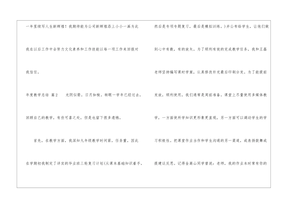 年度教学总结合集五篇_第3页