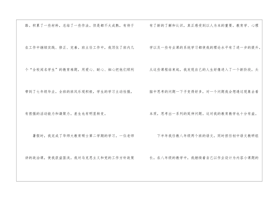 年度教学总结锦集八篇_第2页