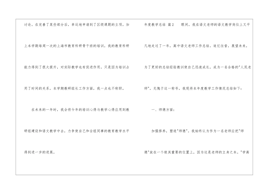 年度教学总结锦集八篇_第3页