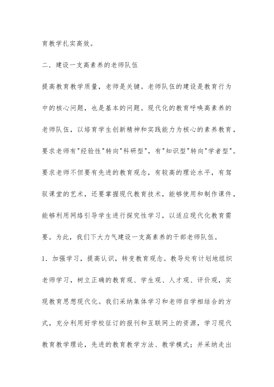 年度教学教研工作总结-_第2页