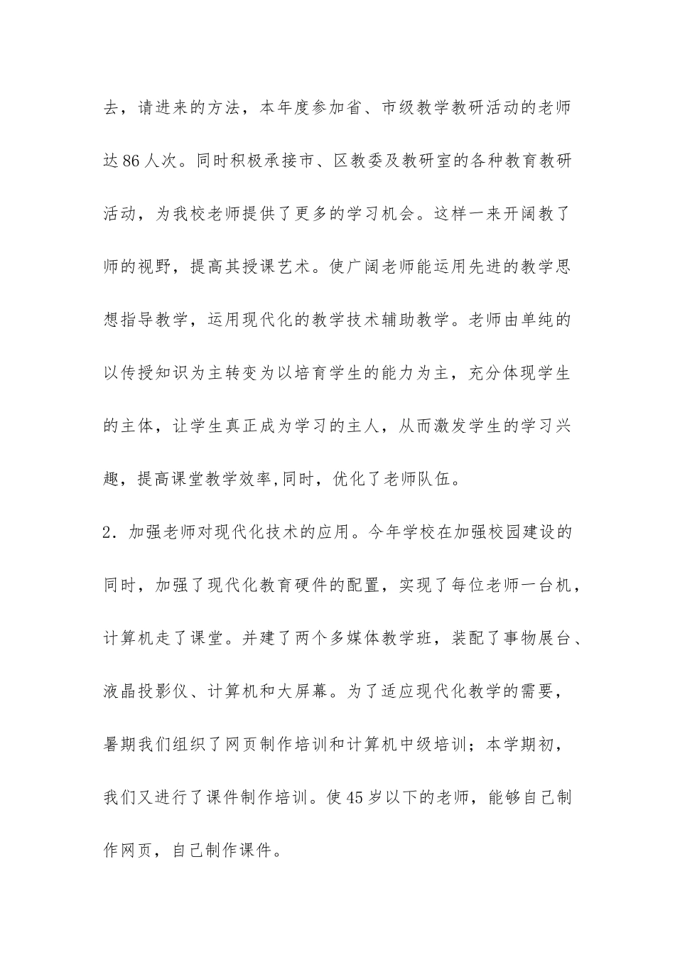 年度教学教研工作总结-_第3页