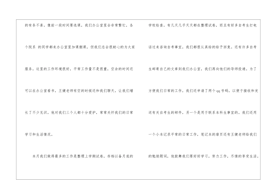 年度教学总结集合8篇_第2页