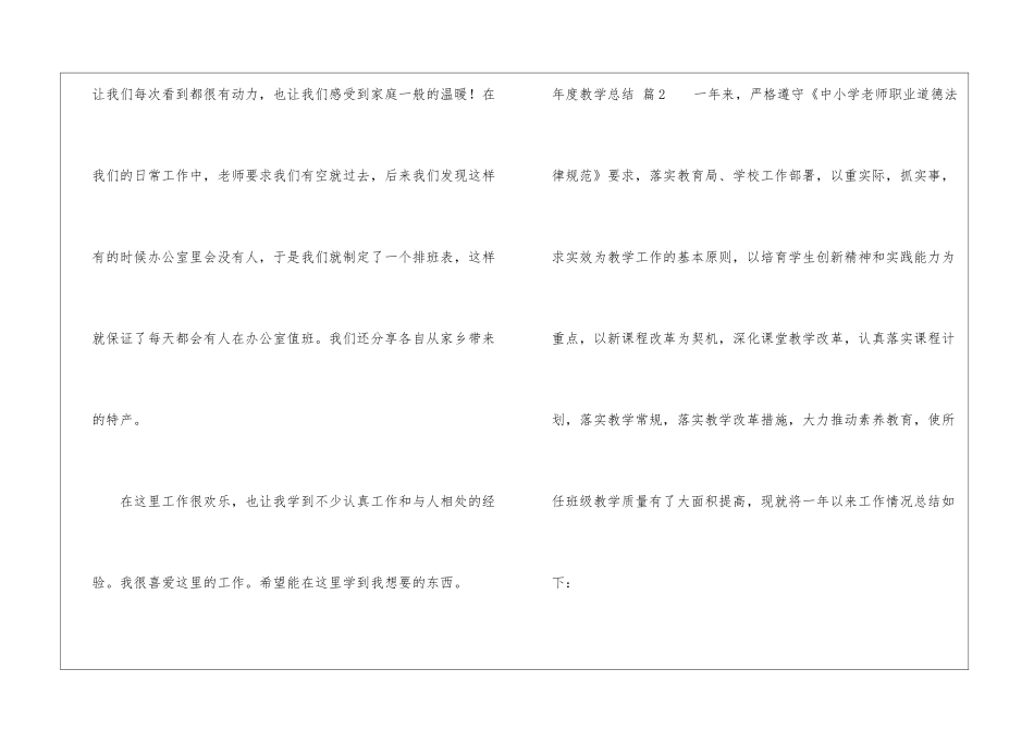 年度教学总结集合8篇_第3页