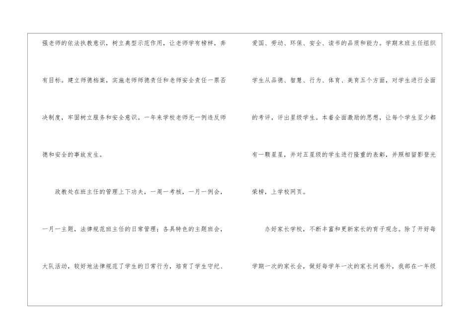 年度教学总结模板集合五篇_第3页