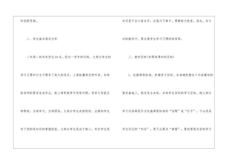 年度教学计划_第2页