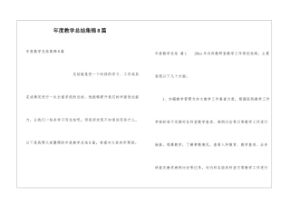 年度教学总结集锦8篇