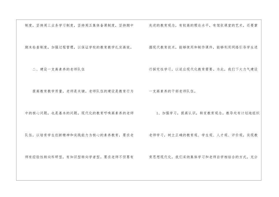 年度教学教研工作总结_第2页