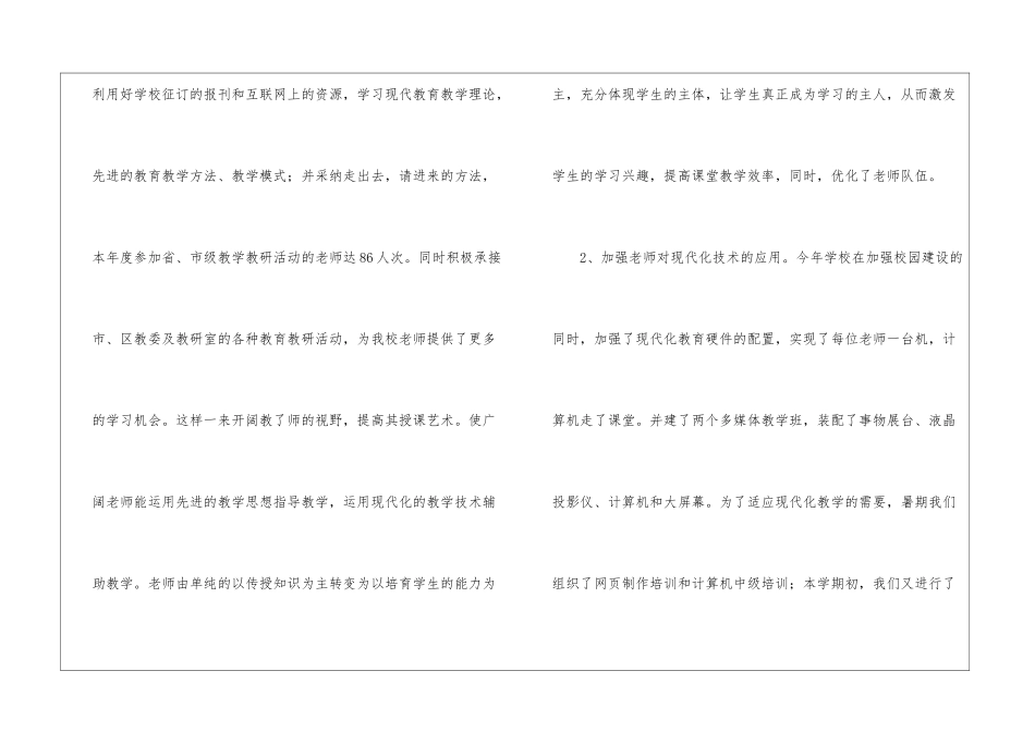 年度教学教研工作总结_第3页