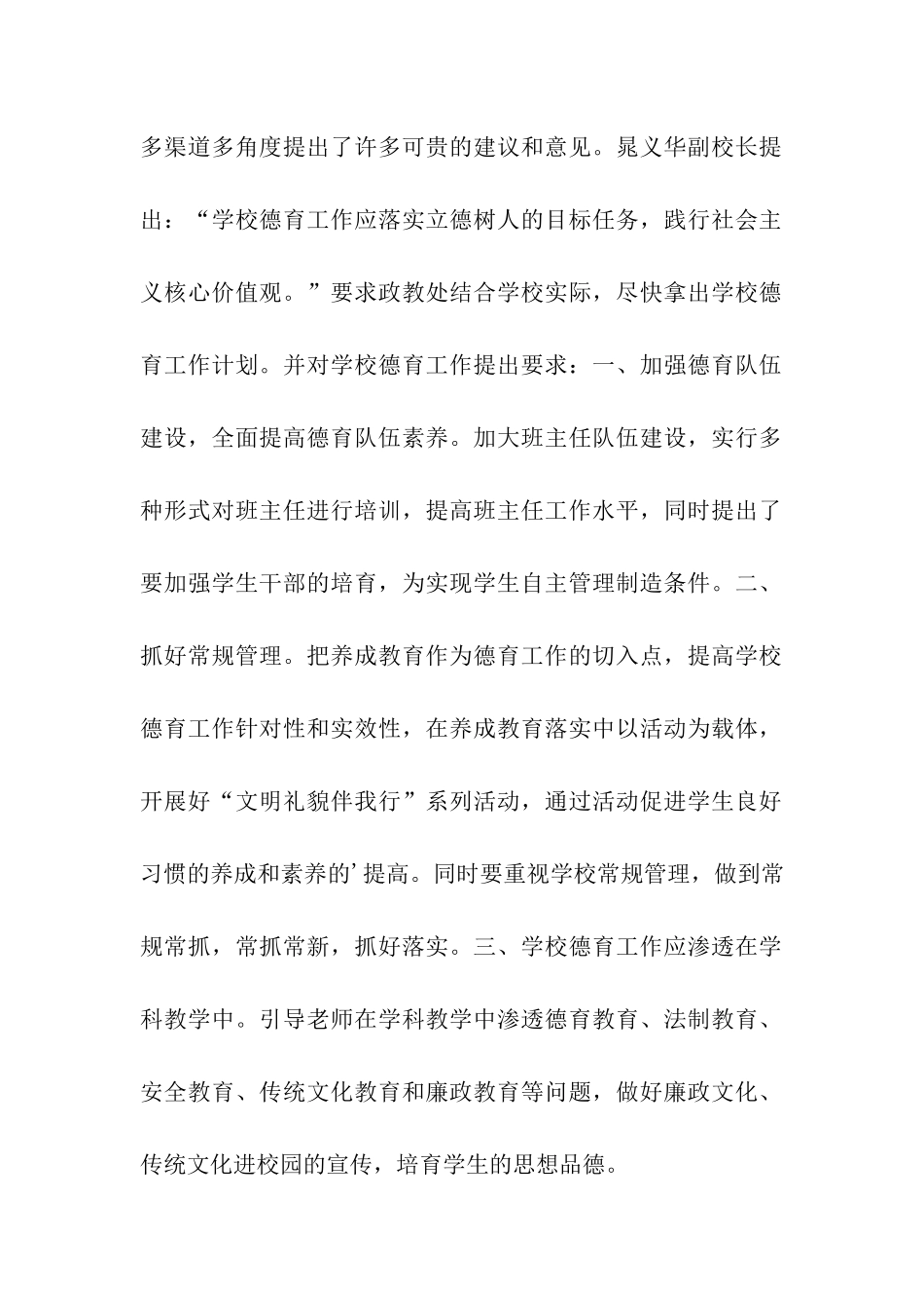 年度教师德育工作专题会简报范文_第2页