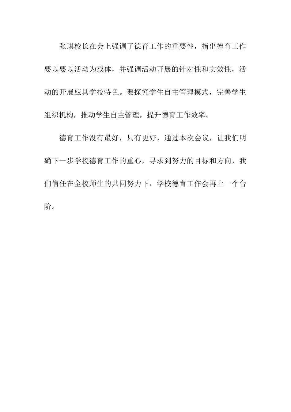 年度教师德育工作专题会简报范文_第3页