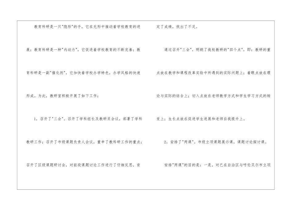 年度教研室工作总结_第2页
