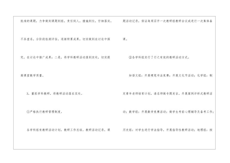 年度教研室工作总结_第3页