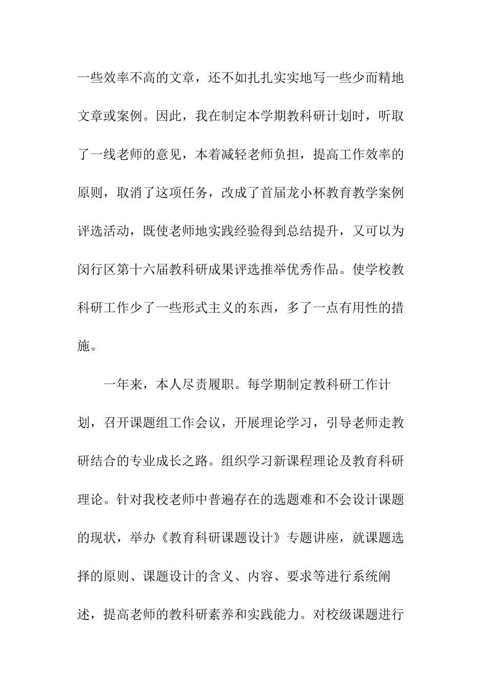 年度教科室主任述职报告_第2页