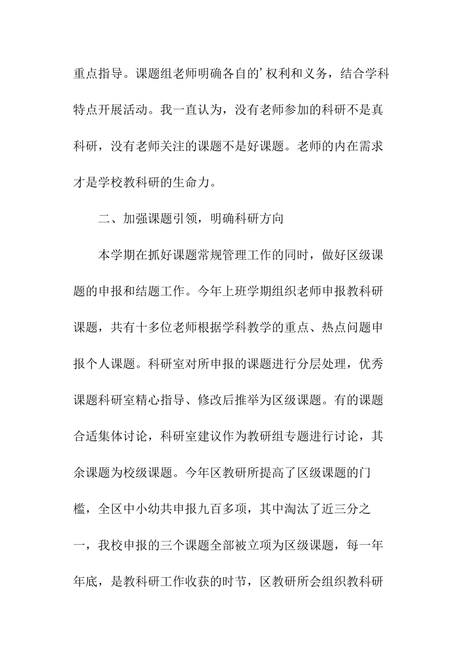 年度教科室主任述职报告_第3页